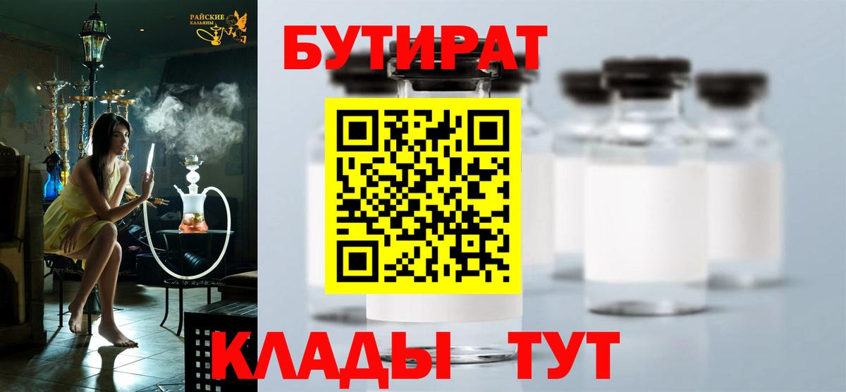 БУТИРАТ буратино  Вход с VPN  Орехово-Зуево 