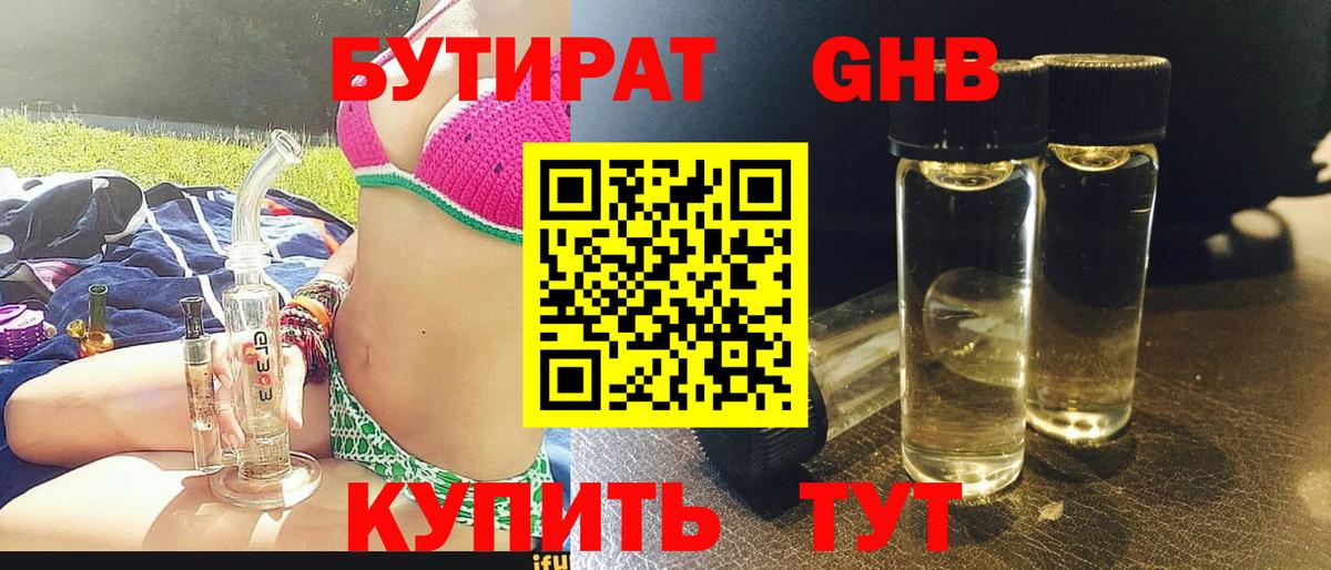 БУТИРАТ бутик Орехово-Зуево