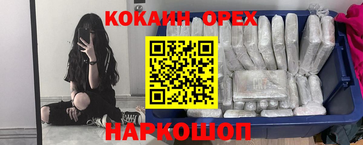Кокаин  Вход с VPN  где купить   КОКАИН Columbia  Cocaine Перу  Орехово-Зуево 