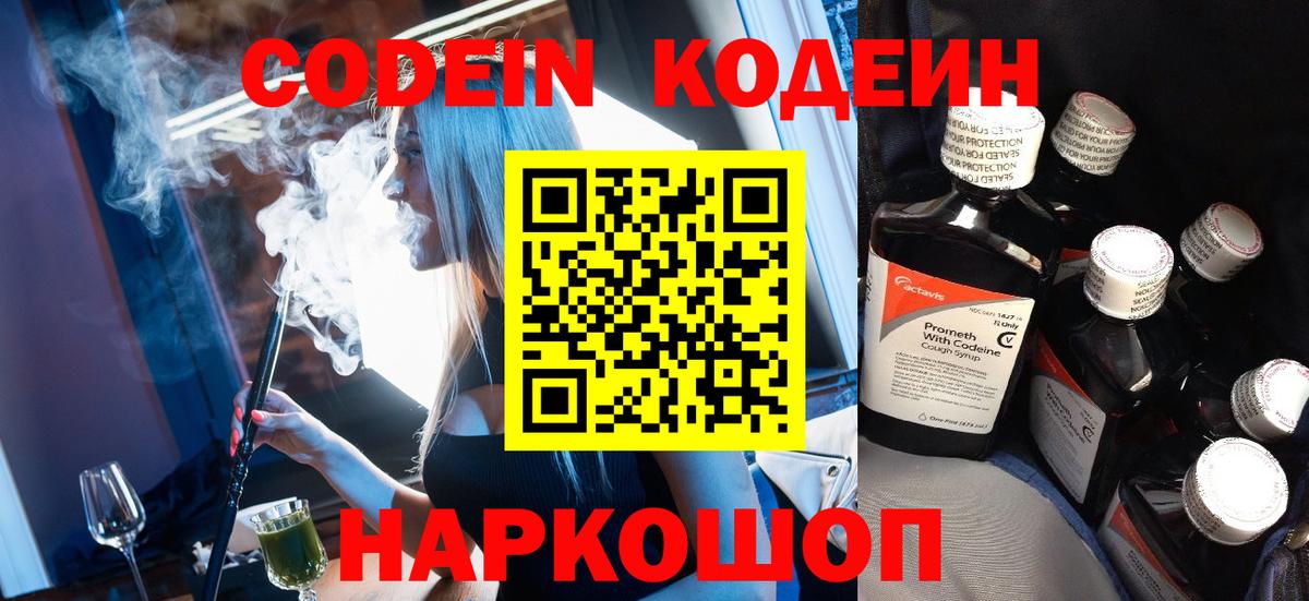 Кодеиновый сироп Lean напиток Lean (лин)  Codein напиток Lean (лин)  Вход с VPN  Орехово-Зуево 