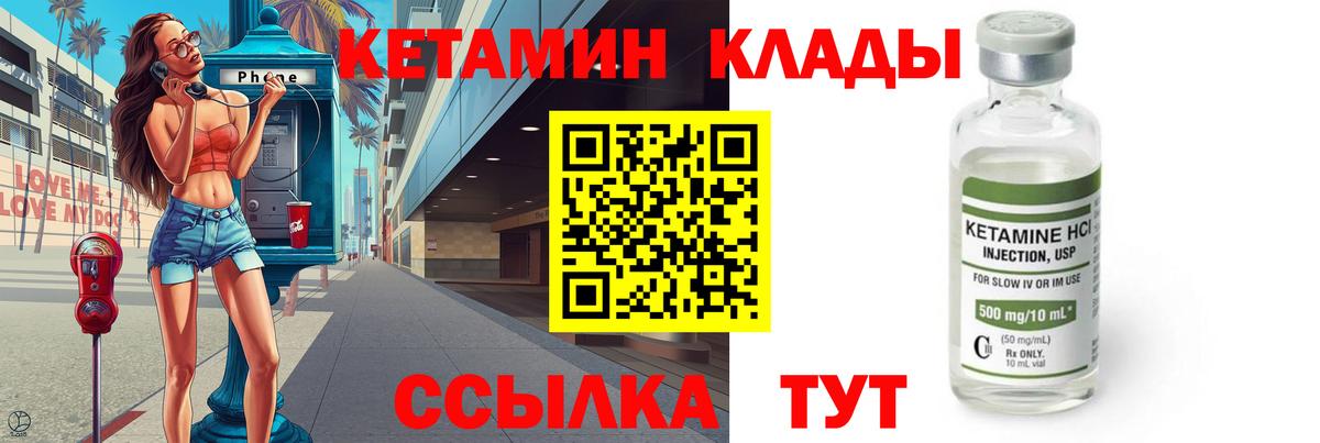Кетамин VHQ Орехово-Зуево