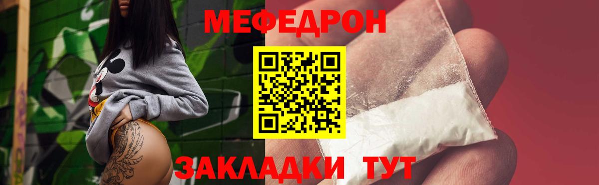 МЕФ  Вход с VPN  МЯУ-МЯУ мука  Орехово-Зуево  МЕФ VHQ  Мефедрон 