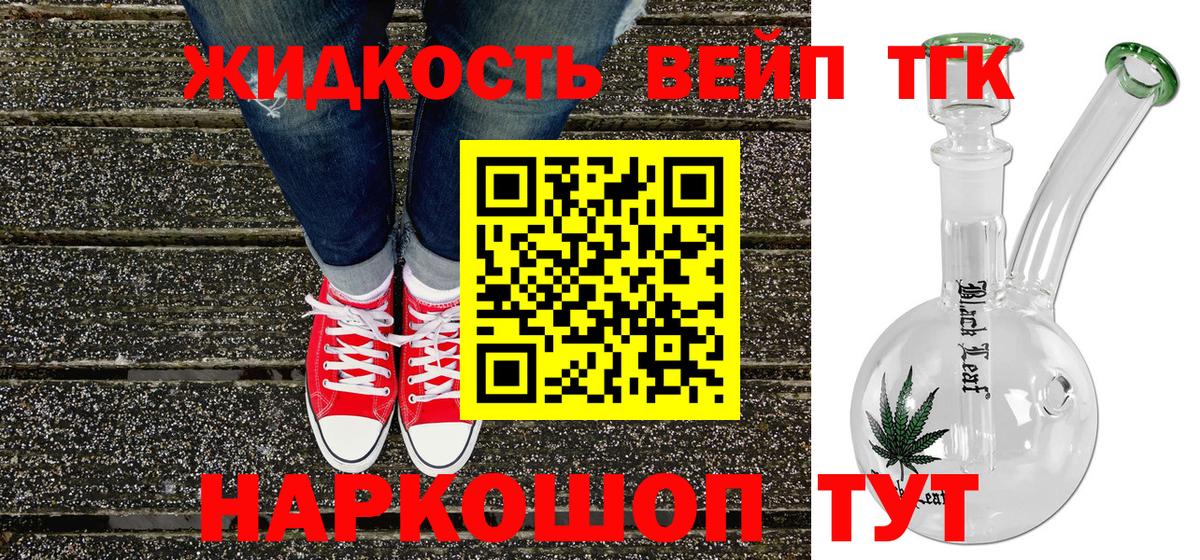 Дистиллят ТГК вейп с тгк  Дистиллят ТГК Wax  Вход с VPN  Орехово-Зуево 