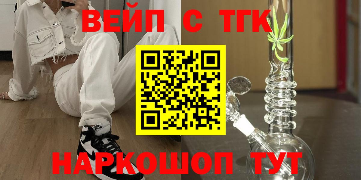 Дистиллят ТГК жижа Орехово-Зуево